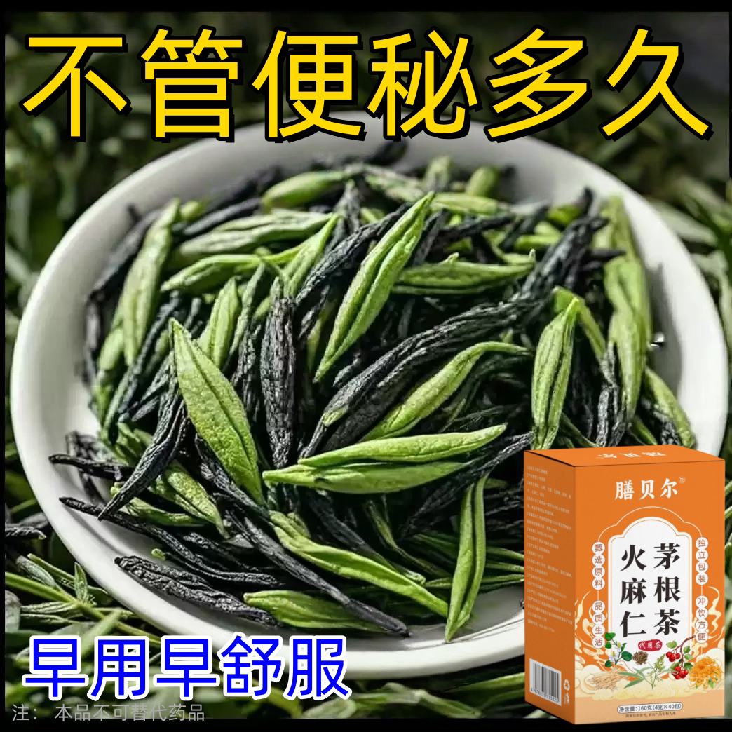 便秘排便润肠通便排毒排宿便清肠芦荟火麻仁茅根茶养生茶成人提取