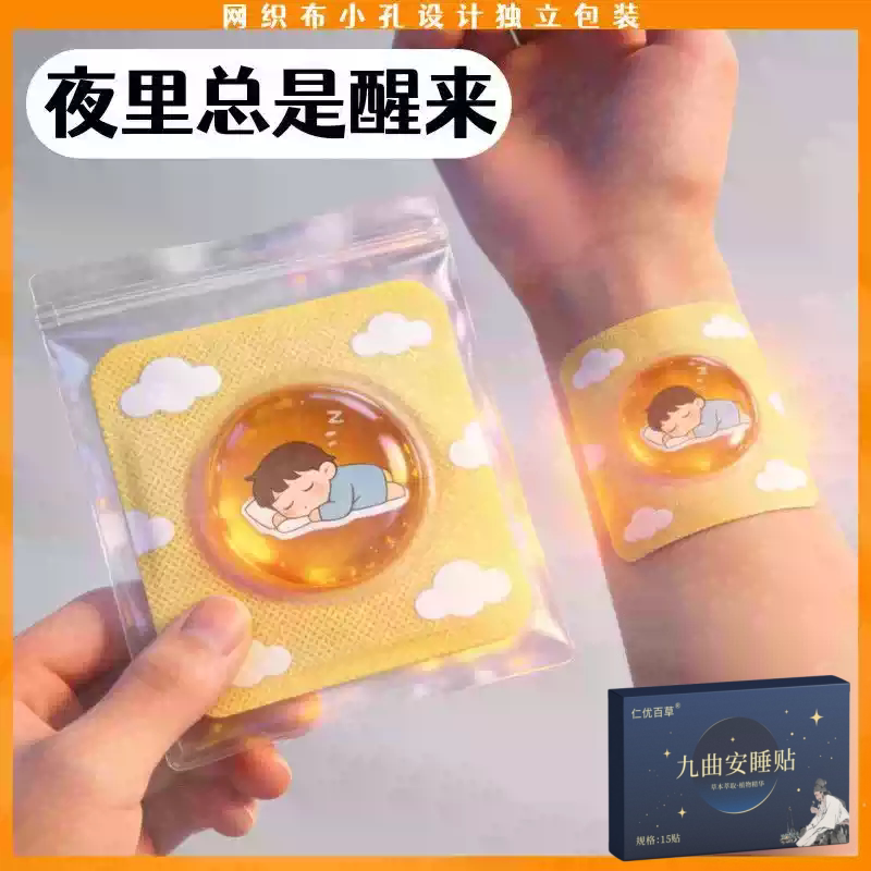 【失眠睡不着】长期晚上睡不着难入睡多梦易惊醒植物精油晚安贴