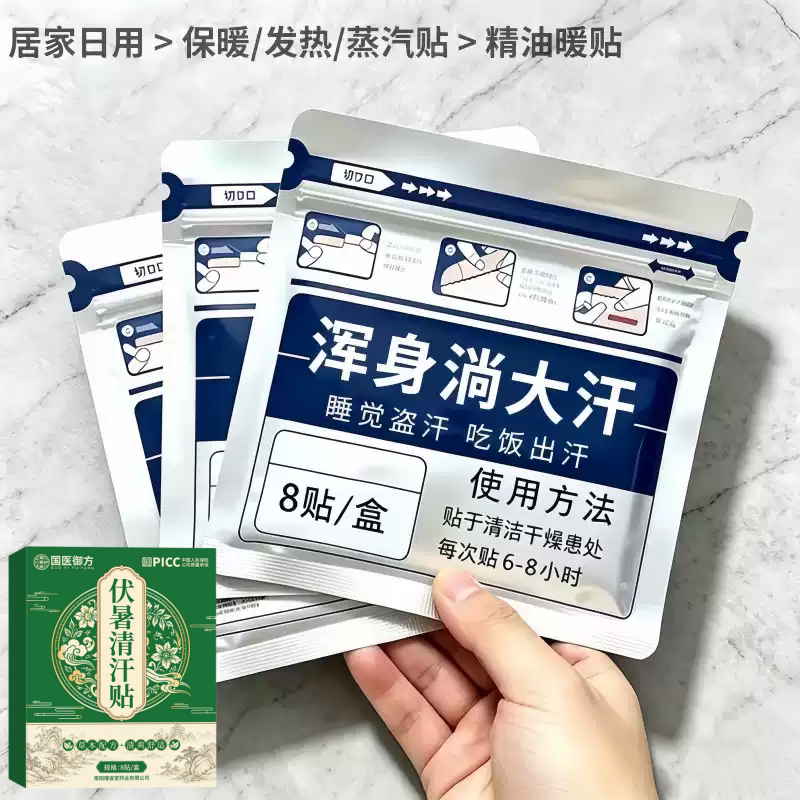 体虚多汗盗汗脖子暴汗额头腋下爱出汗止汗专用贴手脚心多汗贴
