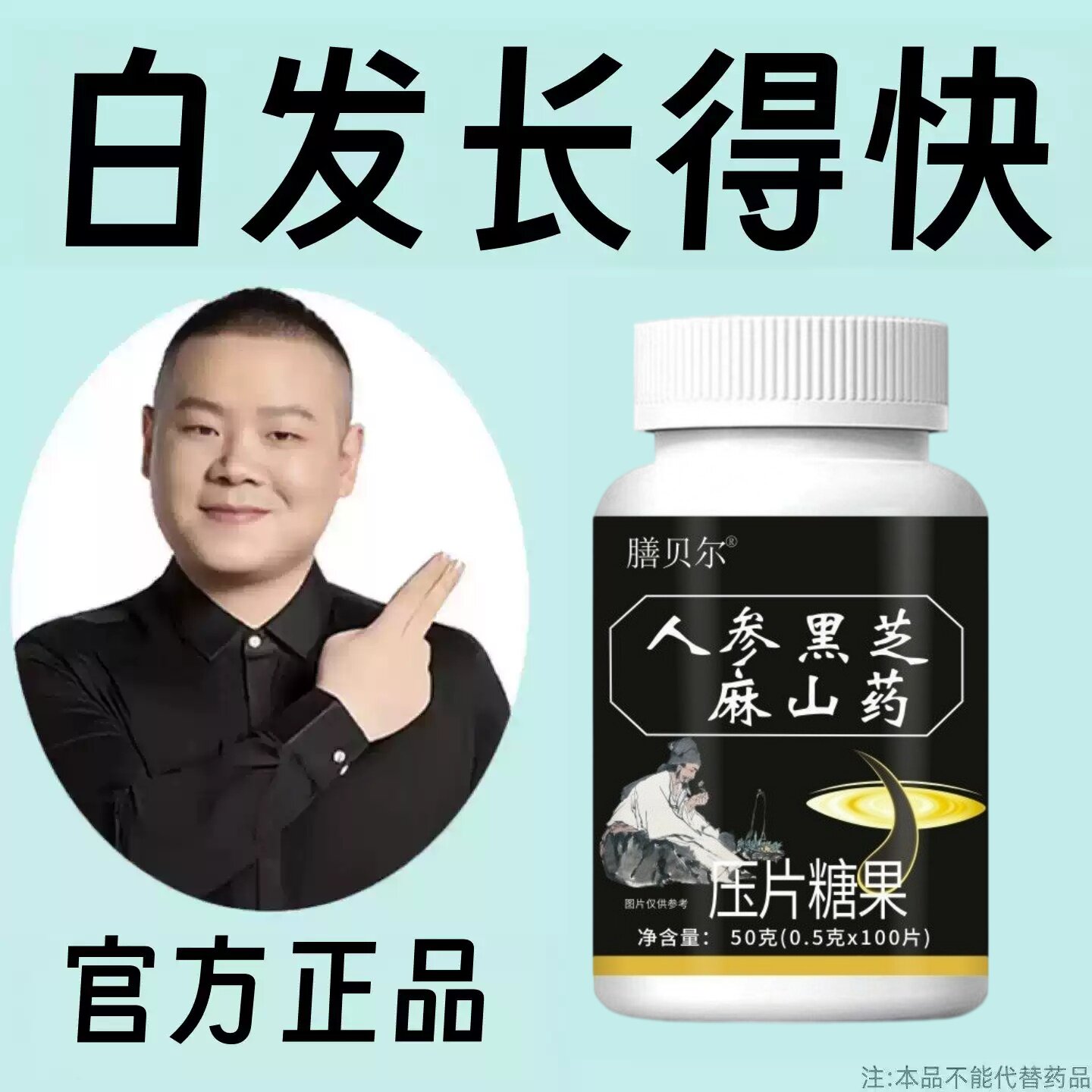 【深入毛囊 -满头黑】特级片乌发全人参黑芝麻山药滋补片头发白发