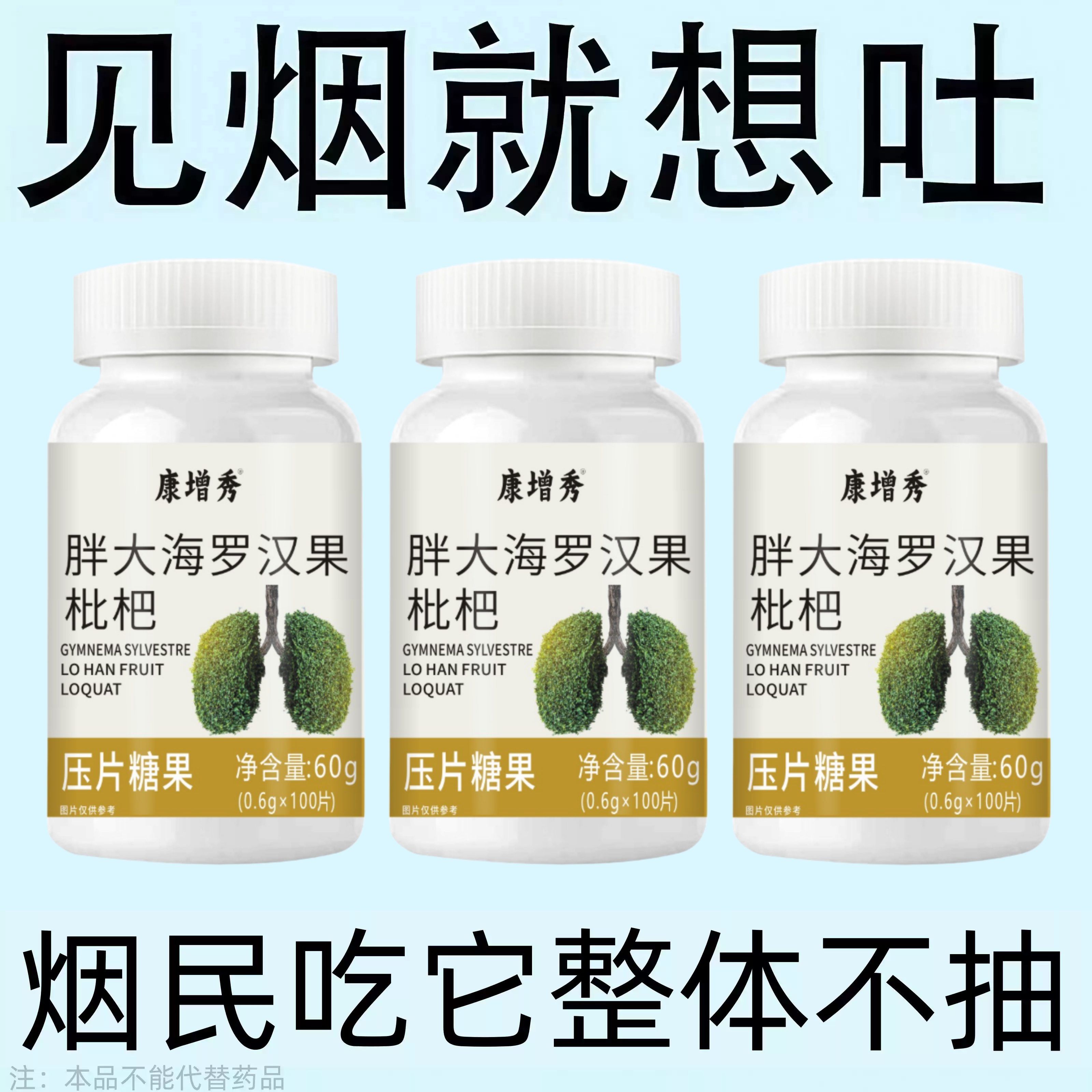 【戒烟伴侣】烟含片戒烟清烟含片清凉薄荷糖甘草胖大海罗汉果润喉