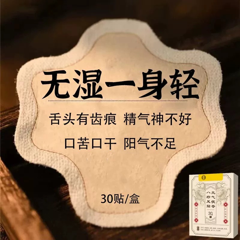 重度三焦堵去体内湿毒足贴肥肚子上热下寒舌苔白厚男女通用