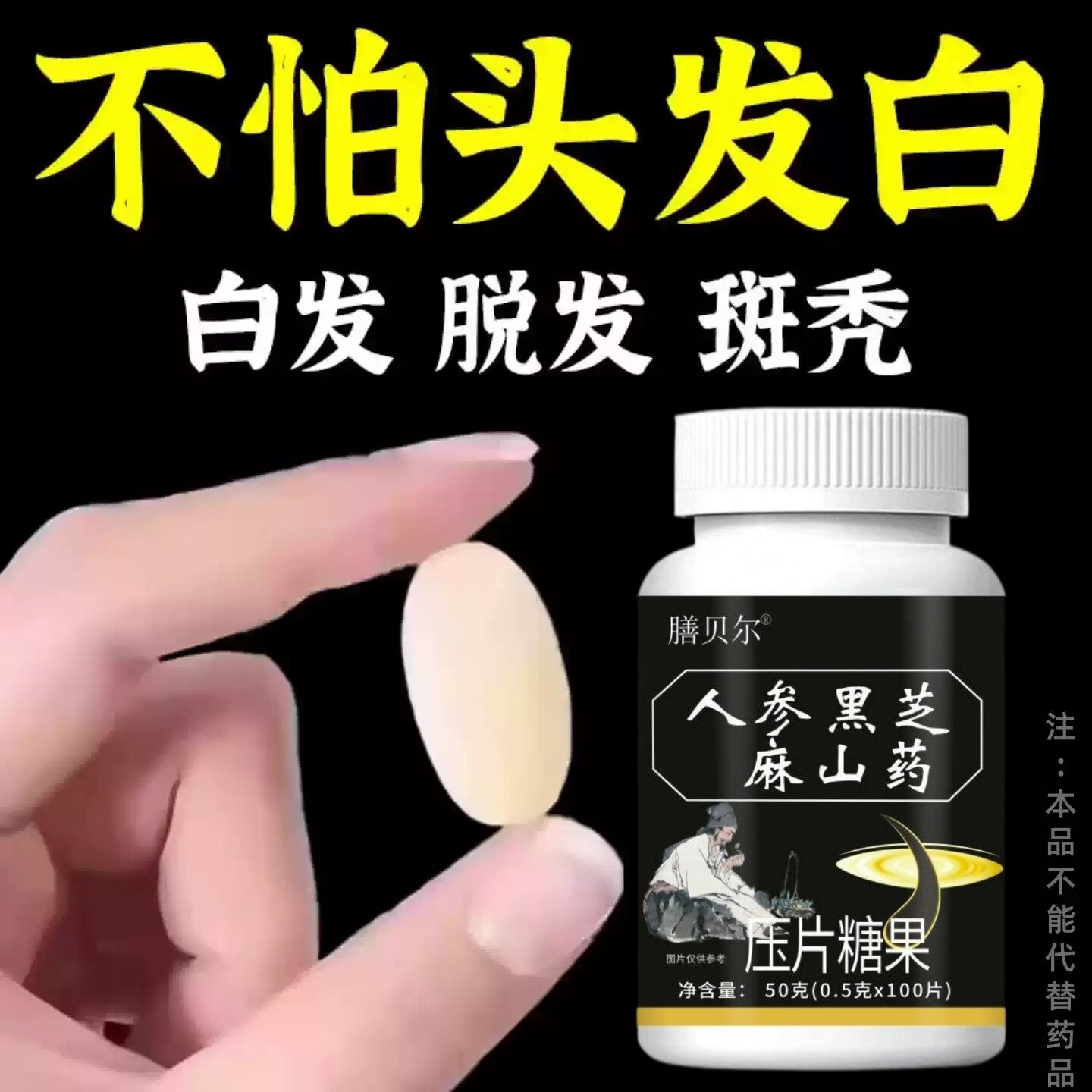 【深入毛囊 -满头黑】特级片乌发全人参黑芝麻山药滋补片头发白发