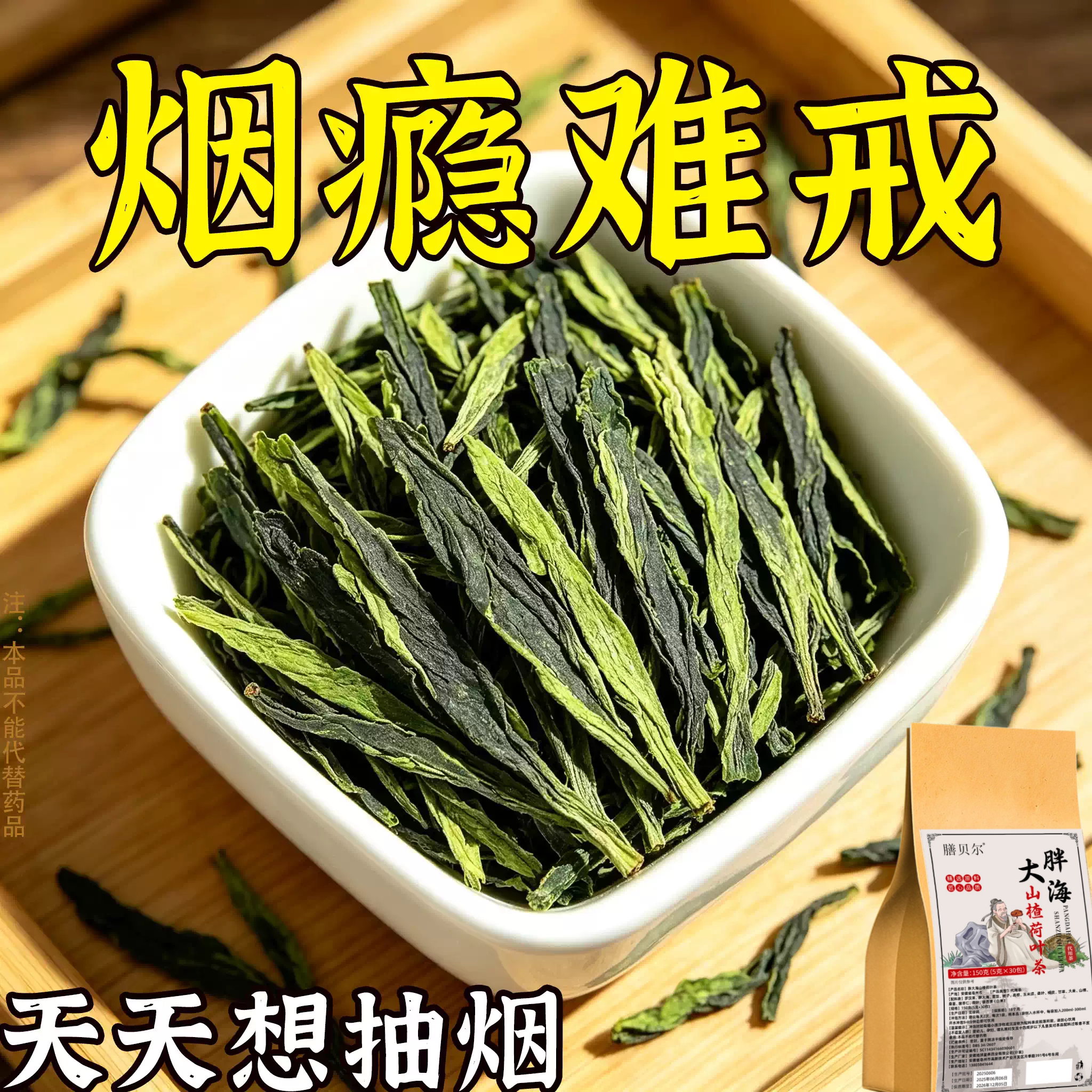 【烟瘾难耐】长期烟瘾大男女戒烟胖大海山楂荷叶茶润喉清肺戒烟茶