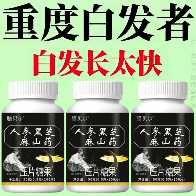 【深入毛囊 -满头黑】特级片乌发全人参黑芝麻山药滋补片头发白发