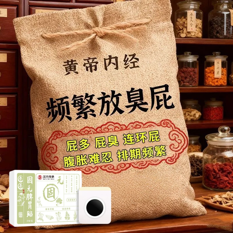 肠胃贴调理肠胃脾胃不好胃不消化长期胃不好反酸男女通用贴
