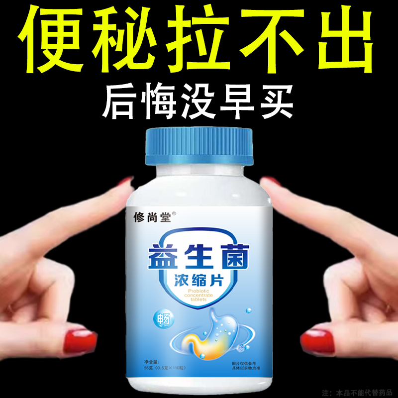 益生菌酵母片成人调理肠胃清润肠道便秘酵素乳酸菌增强脾胃免疫力,保健食品/膳食营养补充食品,益生菌,淘宝优惠券,粉丝福利购,淘宝优惠卷