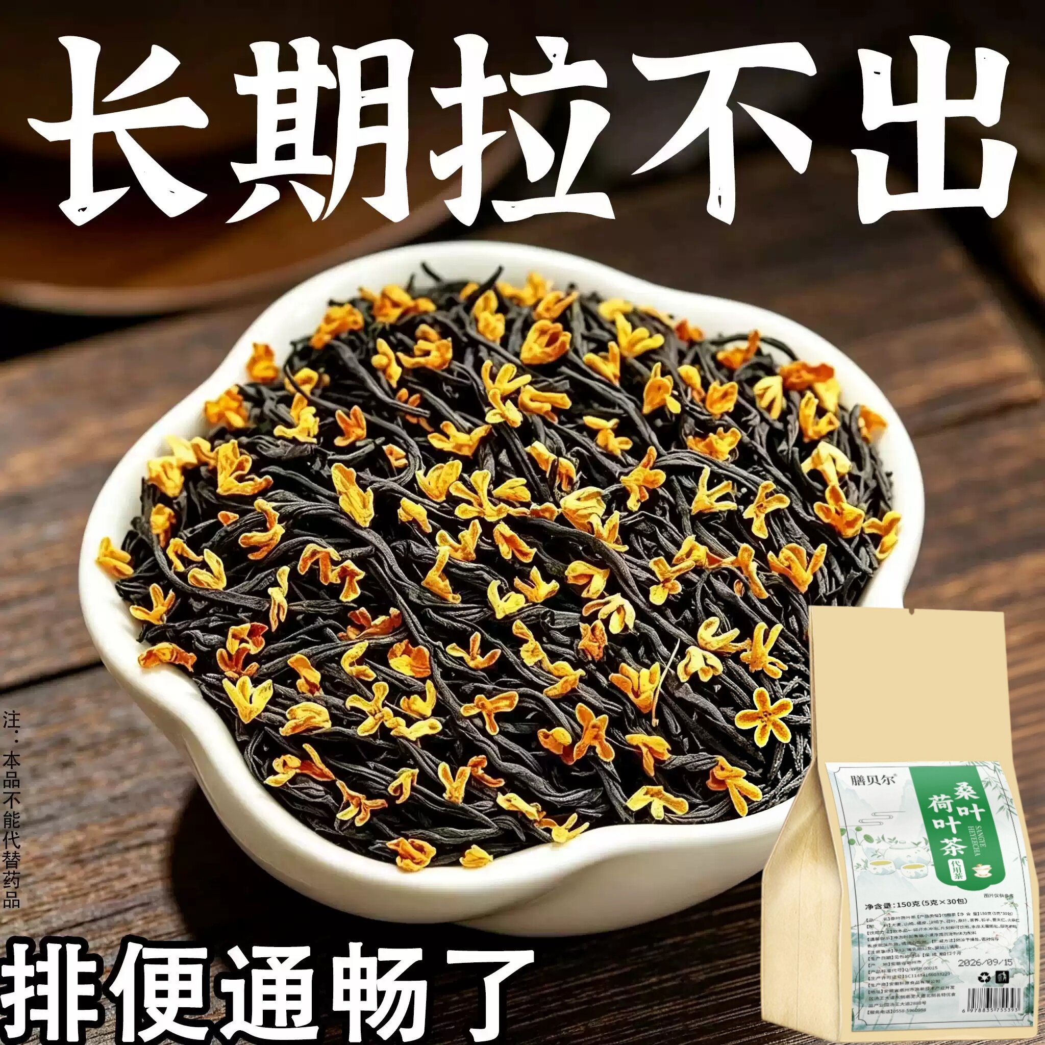 【长期拉不出】便泌茶排便润肠清肠毒通男女士老年人润舒茶
