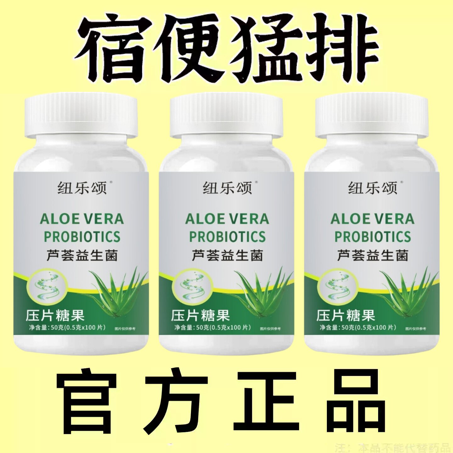 芦荟酵素片益生菌100片清肠通便排便宿便润肠通便正品