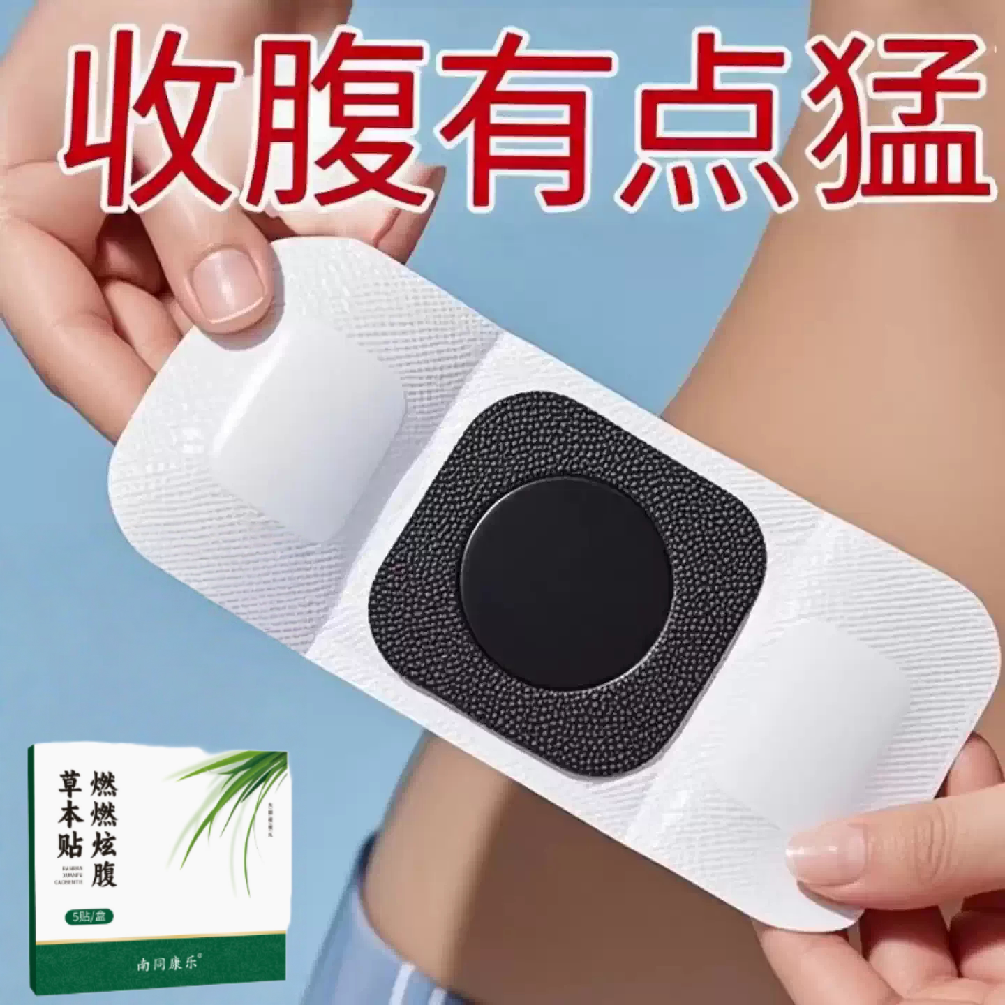 【排油轻盈贴】全身大肚贴大肚子湿气寒气虚胖 正品 男女通用
