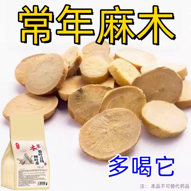 【四肢麻木茶】手脚麻木专用颈椎压迫神经头晕四肢麻木茶男女通用