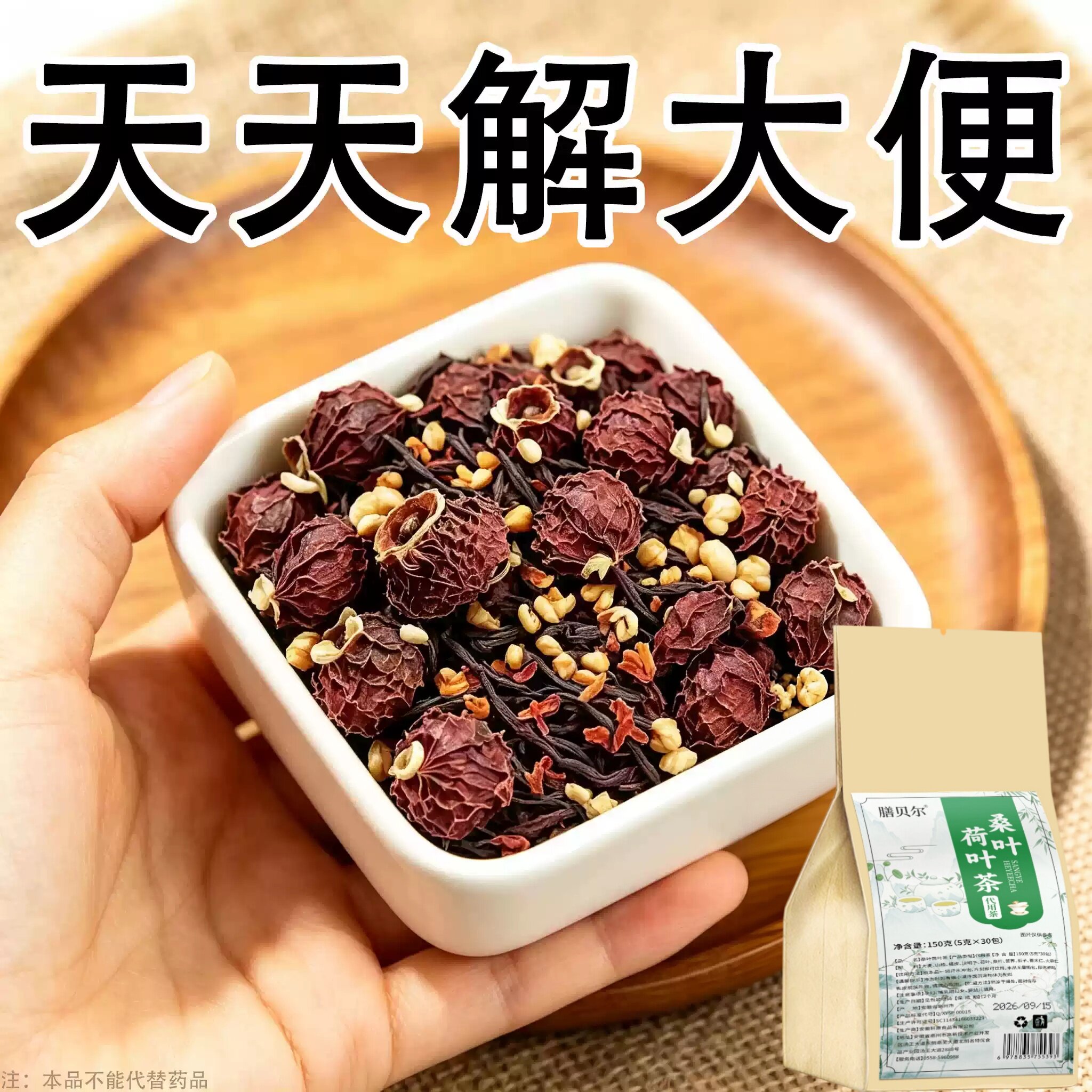 【长期拉不出】便泌茶排便润肠清肠毒通男女士老年人润舒茶