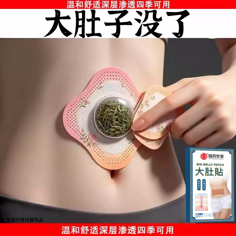 热卖大肚贴收腹特别猛身肚子男女士肚脐贴脂贴腹部大肚腩通用