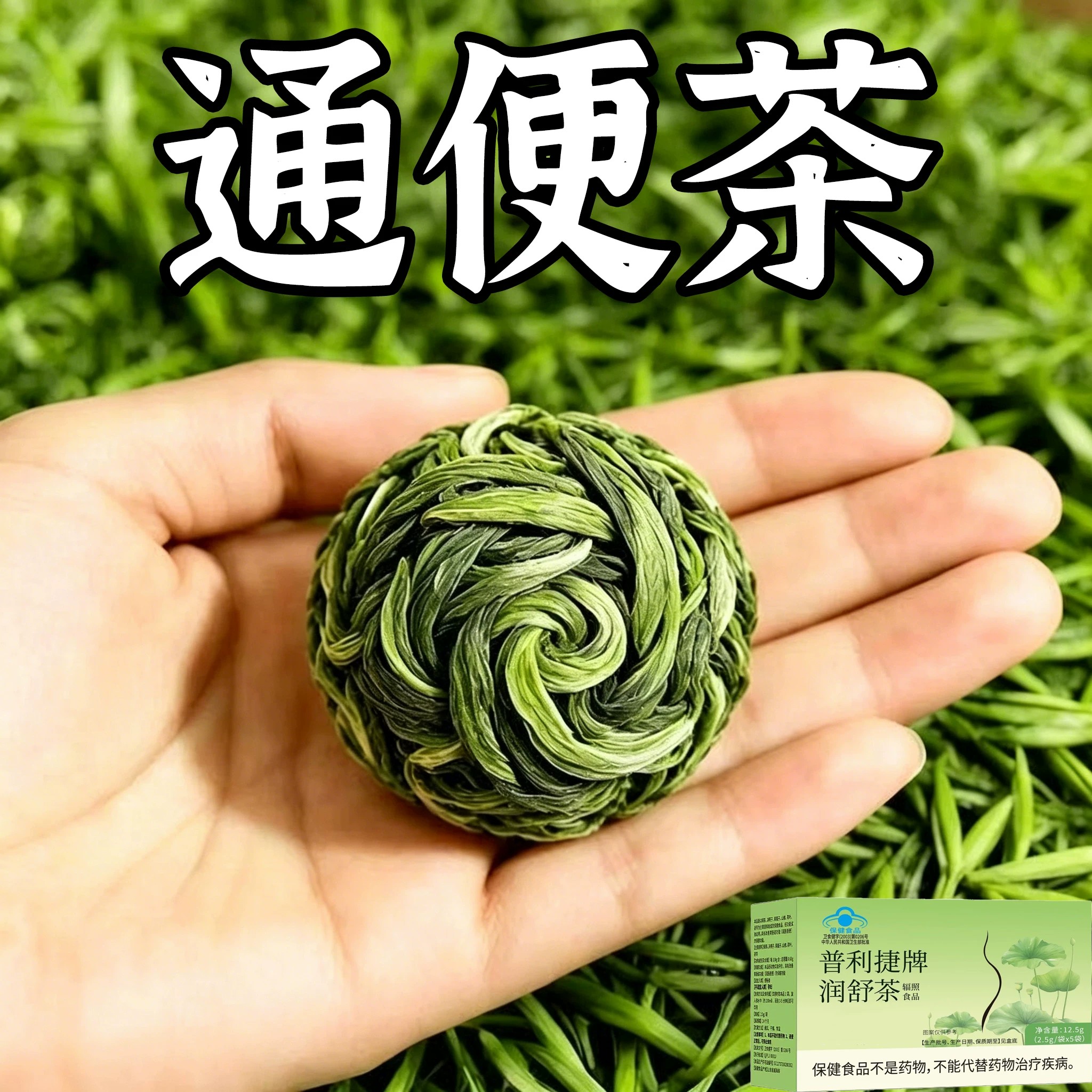 【长期拉不出】便泌茶排便润肠清肠毒通男女士老年人润舒茶