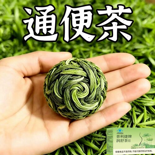 【长期拉不出】便泌茶排便润肠清肠毒通男女士老年人润舒茶
