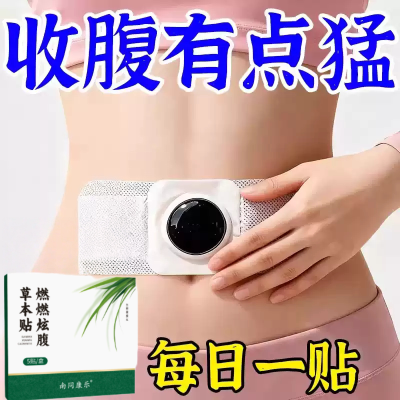 【排油轻盈贴】全身大肚贴大肚子湿气寒气虚胖 正品 男女通用
