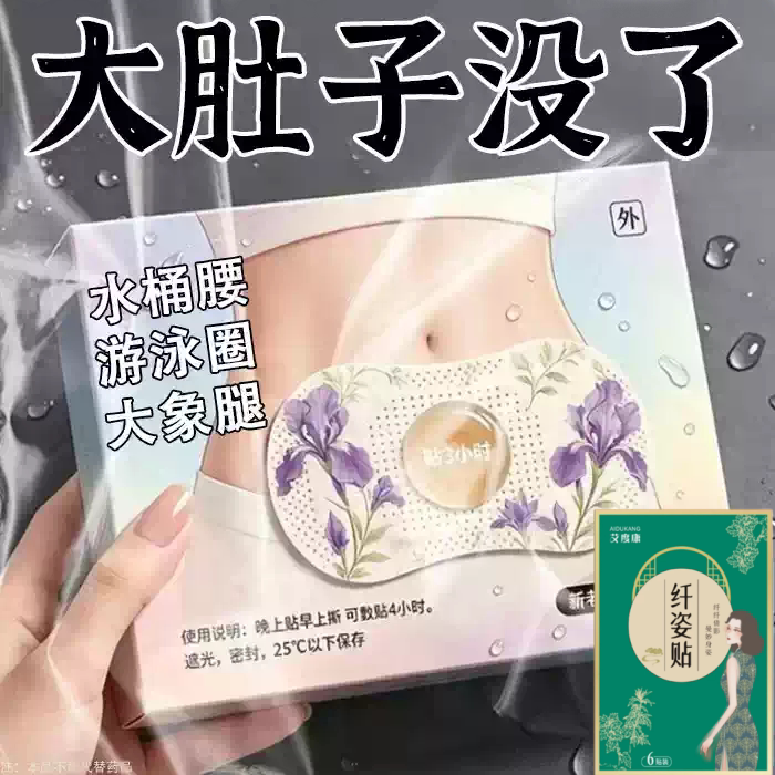 热卖大肚贴收腹特别快肚子大男女士肚脐贴燃脂贴腹部大肚腩通用