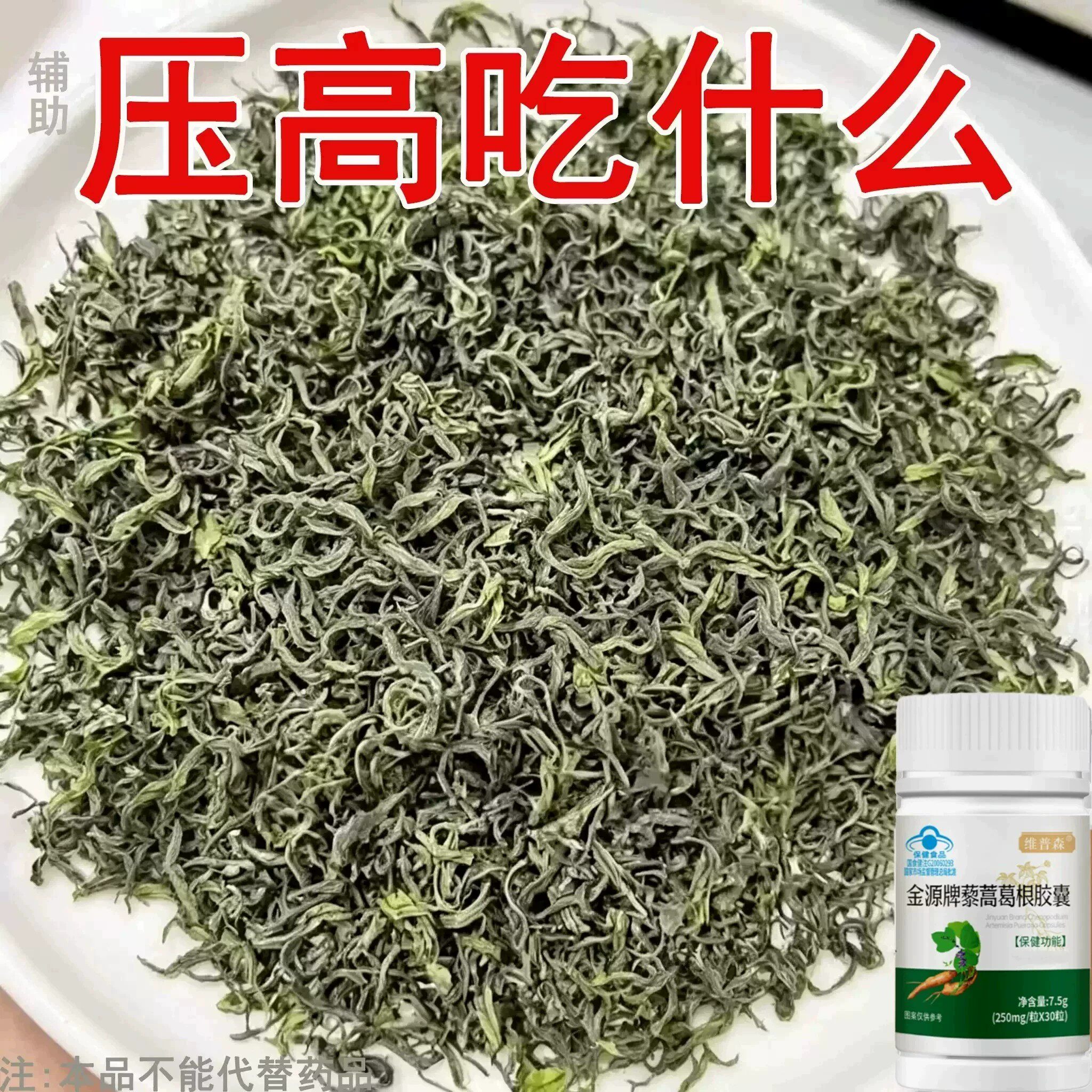 【血压高适合用】血压者适用藜蒿葛根胶囊心季疲惫中材