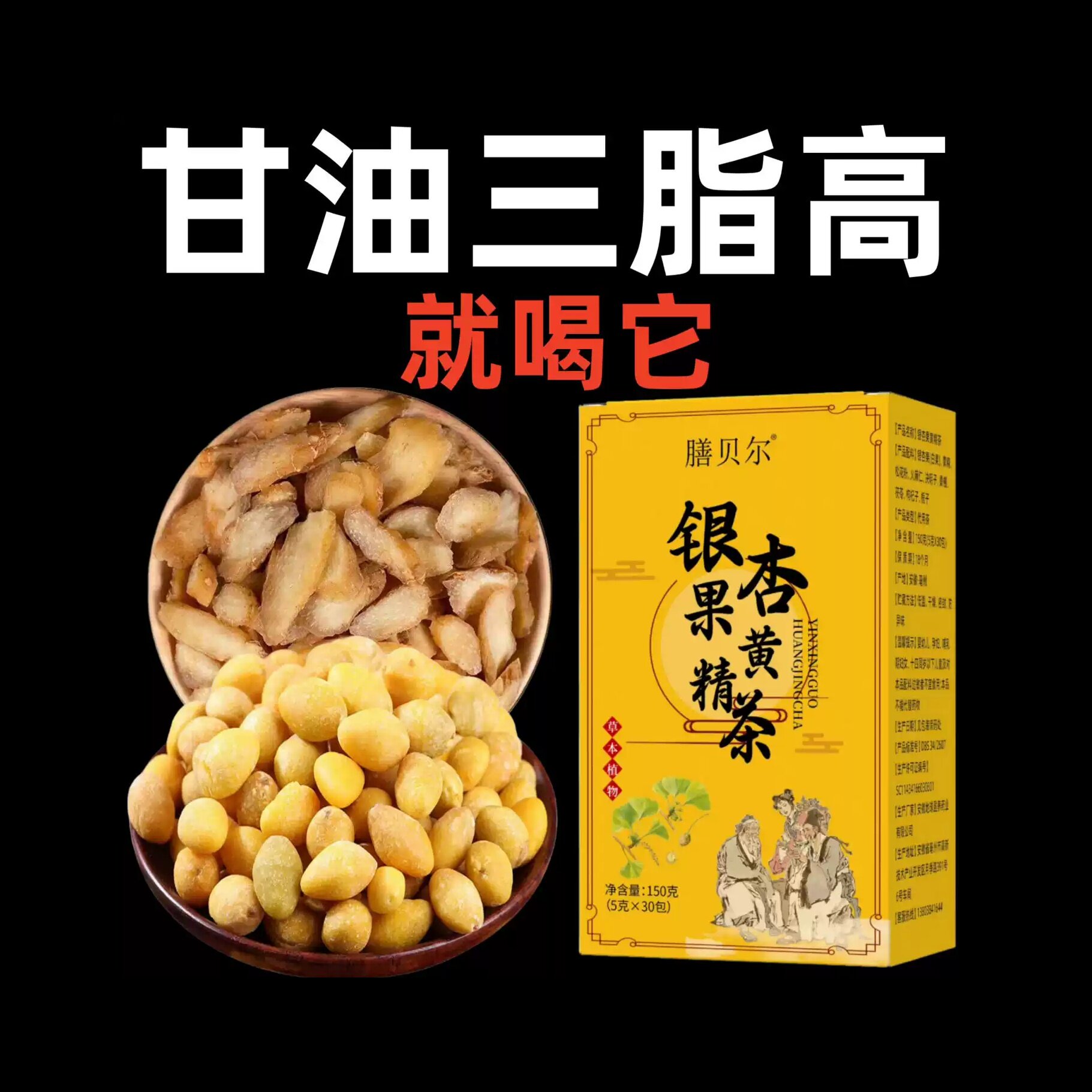 降甘油三酯血脂的茶喝什么血液粘稠银杏叶黄精中药材神器