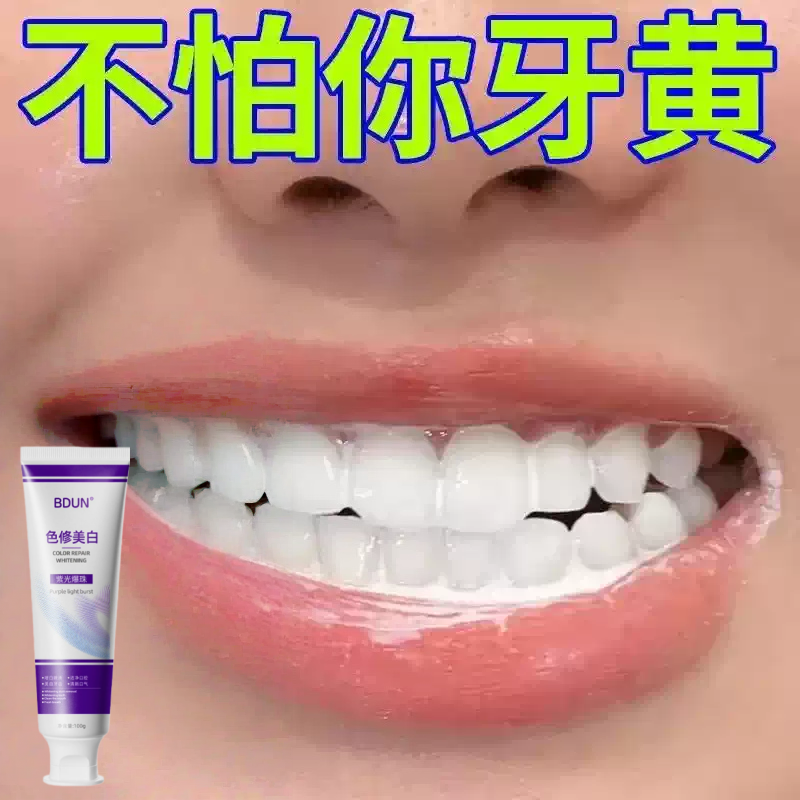不用去洗牙【刷白了】快速珍珠粉亮白去渍去黄烟渍牙膏