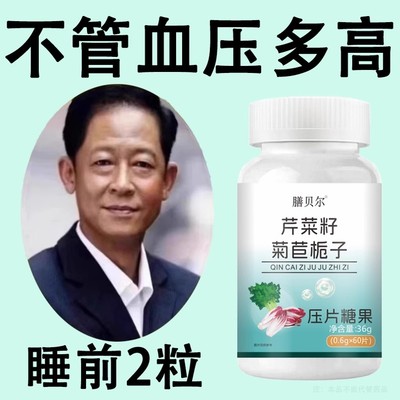【血压高适合用】血压偏高者适用芹菜籽菊苣片头晕心悸疲惫中材