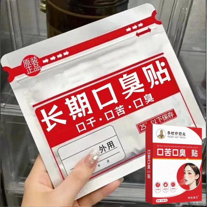 去口臭除口臭口干苦肝胃火口气严重除舌苔白厚调理肠胃男女贴