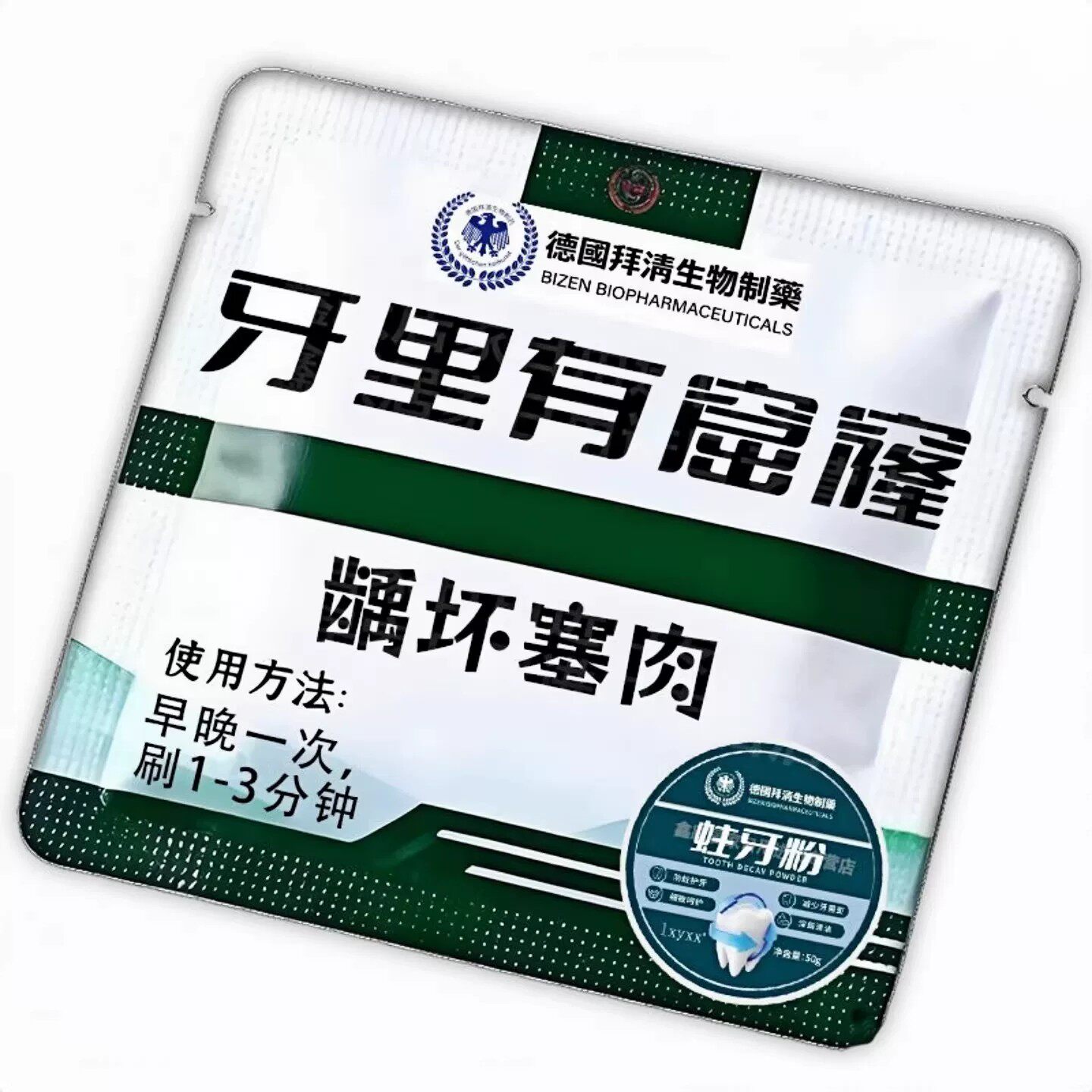 吃肉老塞牙】牙齿有缺损龋洞深蛀牙粉去蛀虫牙齿大人小孩通用