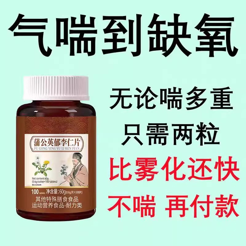 一动就喘】正品长期喘上不来气心慌气喘上楼喘大喘气中药止喘片