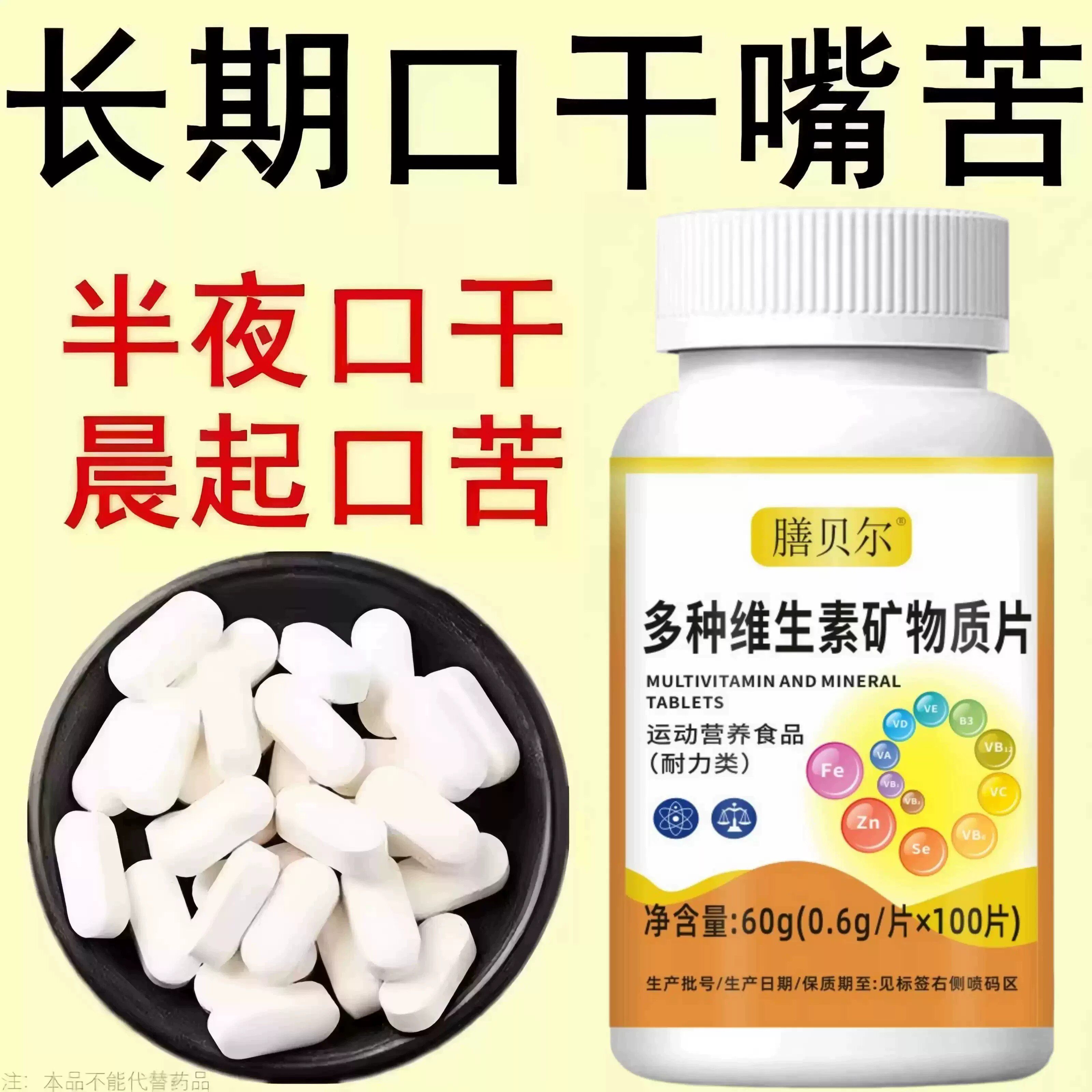 无论嘴多臭】口臭口干口苦口腔异味胃火肝火多种维生素矿物质片