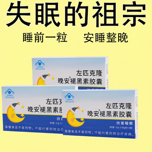 【睡前一粒 舒服睡眠】 睡不着胡思乱想梦养魂安神片助睡眠