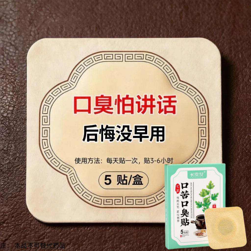 去口臭除口臭口干苦肝胃火口气严重除舌苔白厚调理肠胃男女贴