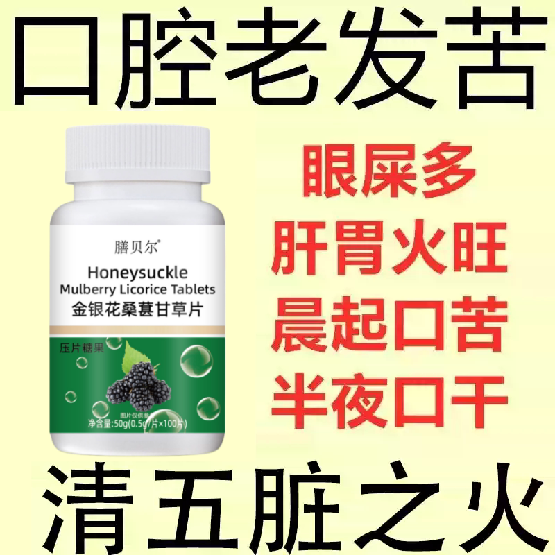 【经常上火】金银花降火桑葚甘草片去火五脏之火