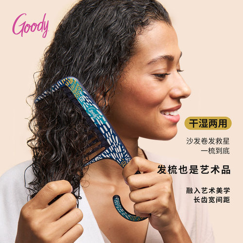 歌妮长宽齿发梳干湿两用梳子
