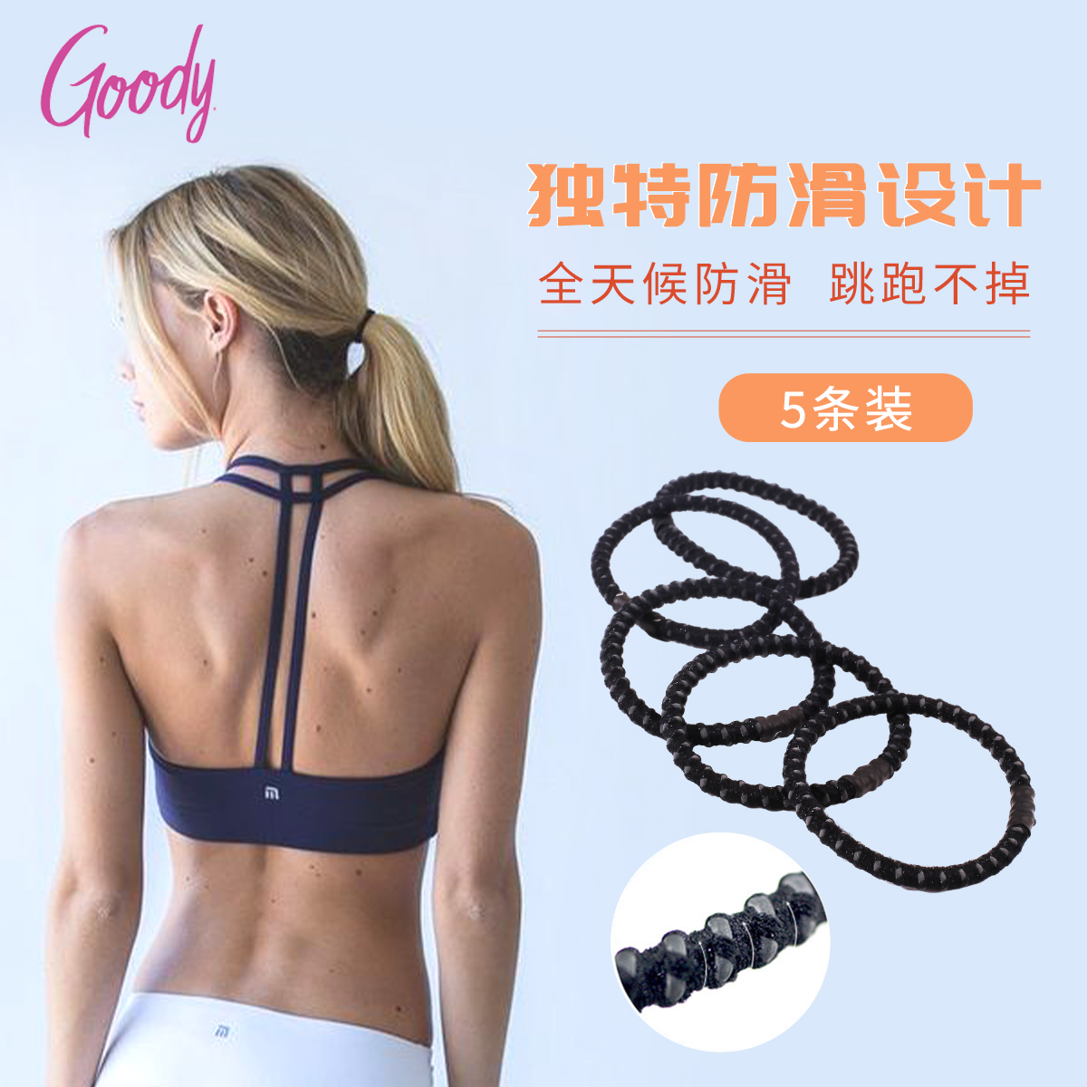 goody歌妮防滑运动发圈