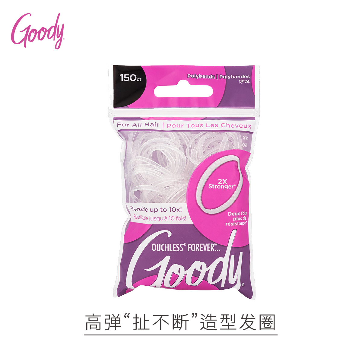 Goody歌妮高弹扯不断发圈透明迷你扎头发绳耐用隐形造型小橡皮筋