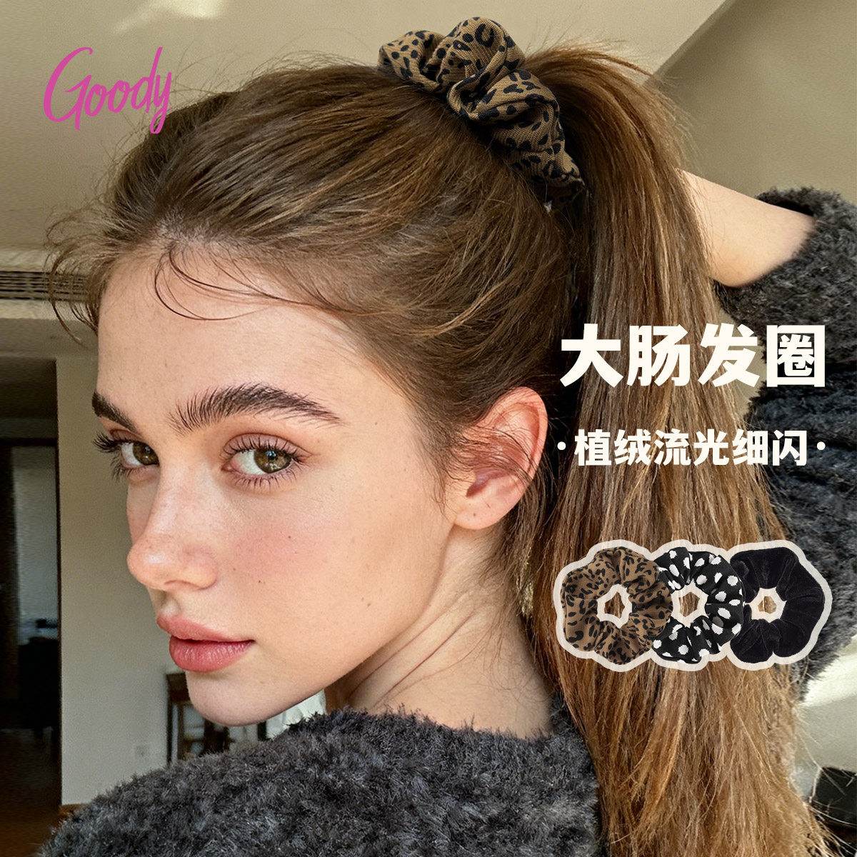 Goody歌妮大肠发圈复古波点高级感头绳丸子头扎发马尾盘发橡皮筋