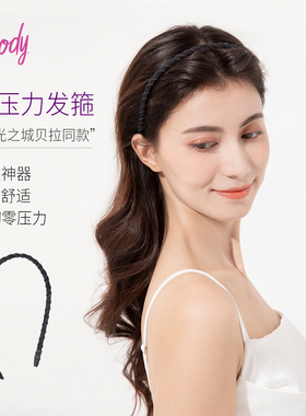 Goody/歌妮零压力发箍防滑无痕贝拉头箍碎发整理洗脸压发不勒头