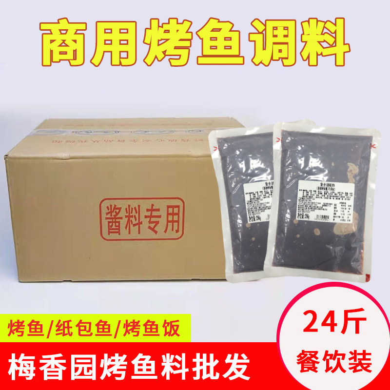 梅香园烤鱼料商用批发量大优惠