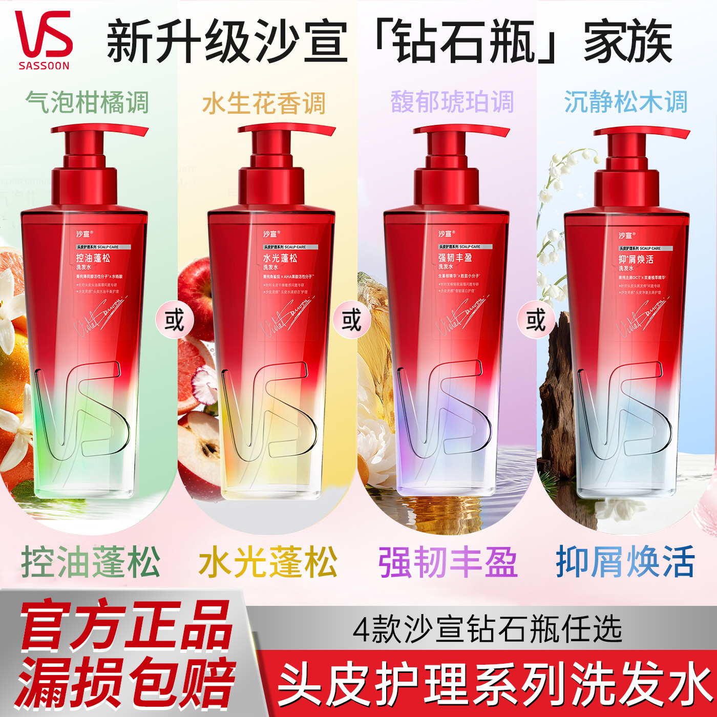 沙宣洗发水钻石瓶500g控油蓬松水润清爽去屑强韧丰盈洗发露男女士
