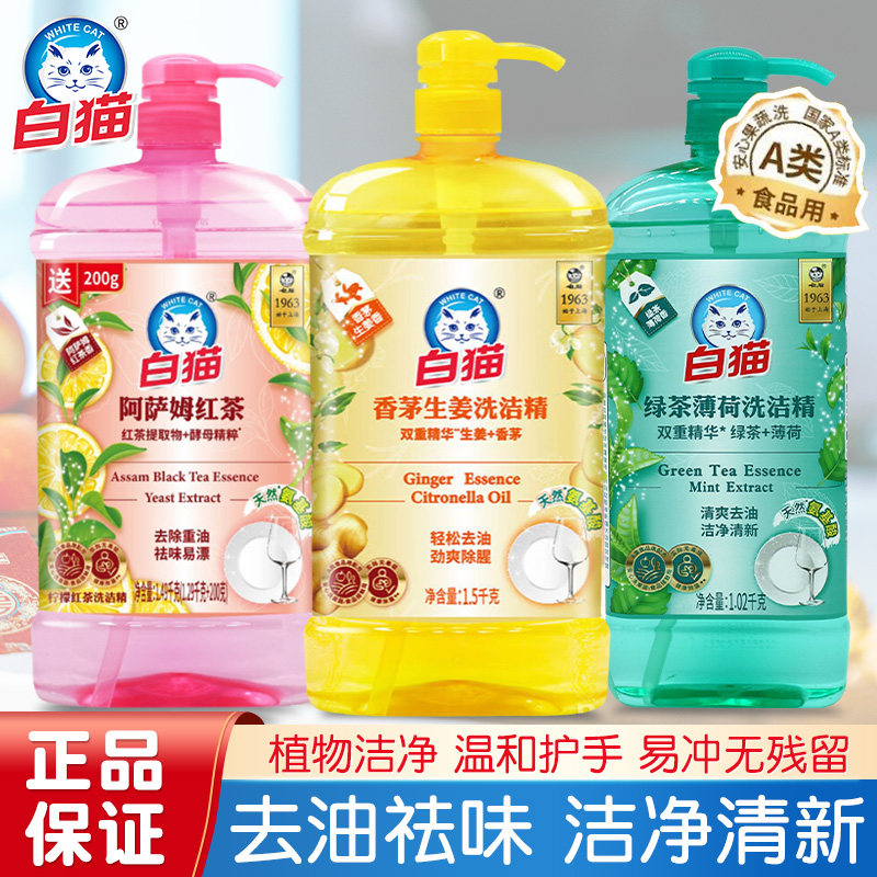白猫洗洁精食品用果蔬餐具清洁剂厨房洗碗清爽去油易漂不残留家用,洗护清洁剂/卫生巾/纸/香薰,洗洁精,淘宝优惠券,粉丝福利购,淘宝优惠卷