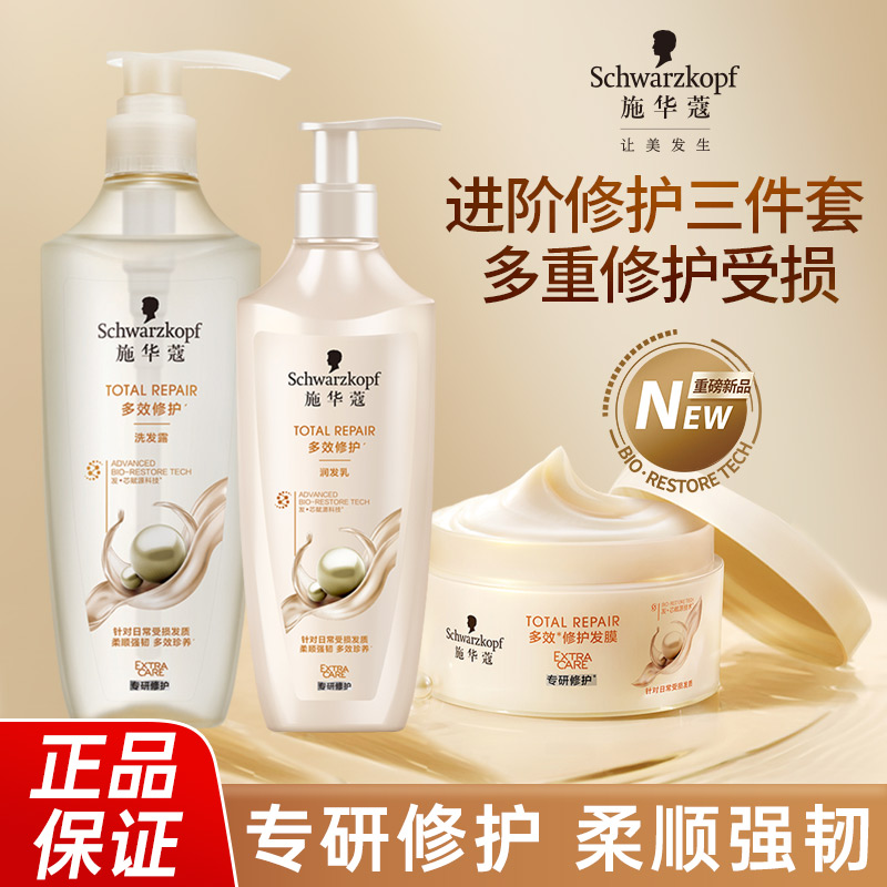 施华蔻洗发水多效修护进阶三件套
