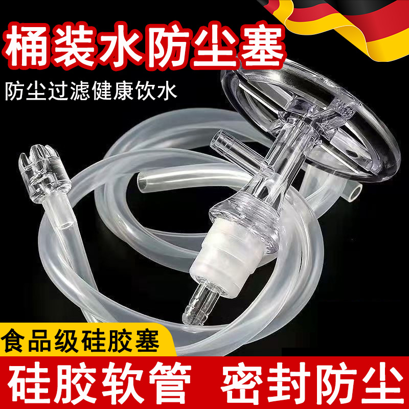德国纯净水桶装水防尘塞茶具饮水机抽水管过滤器水桶塞子防尘盖子