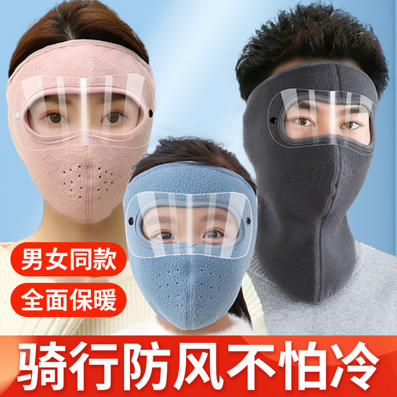 防风面罩女款全脸男士帽子秋冬天骑行保暖口罩护颈脖加厚户外护耳