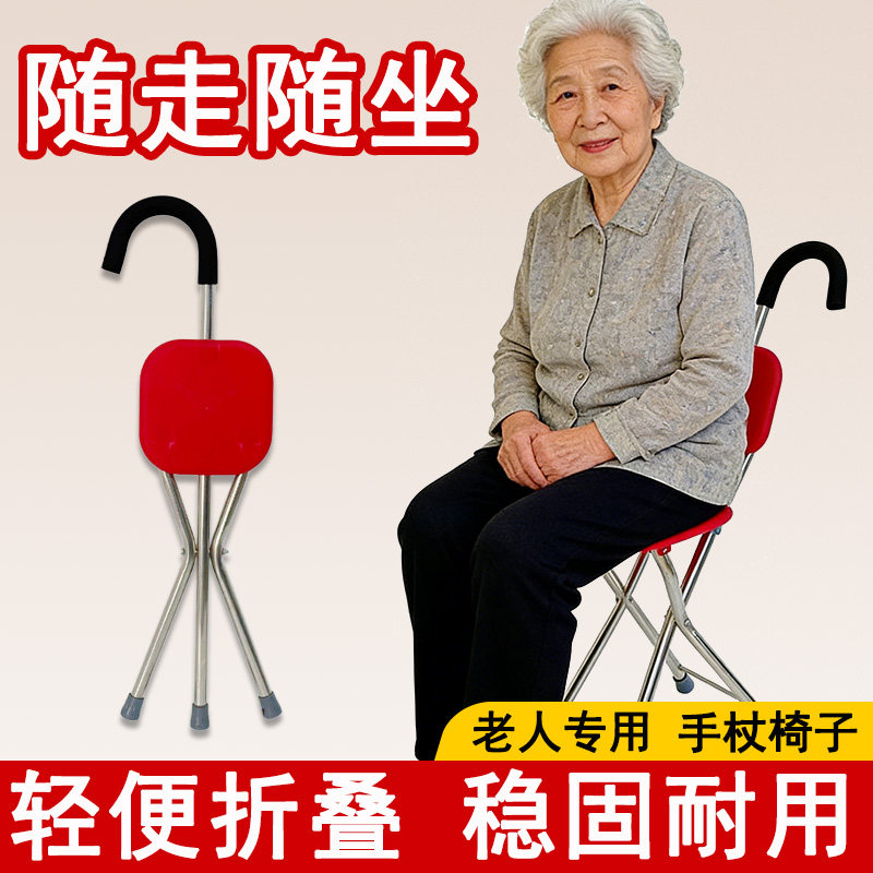 老人两用拐杖凳子折叠便携超轻便防摔手杖椅子康复走路防滑助行器