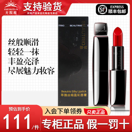无限极萃雅丝缎盈彩唇膏官网正品