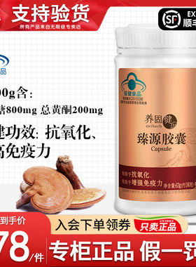 无限极养固健臻源胶囊灵芝皇保健品官方正品专卖非旗舰专柜店