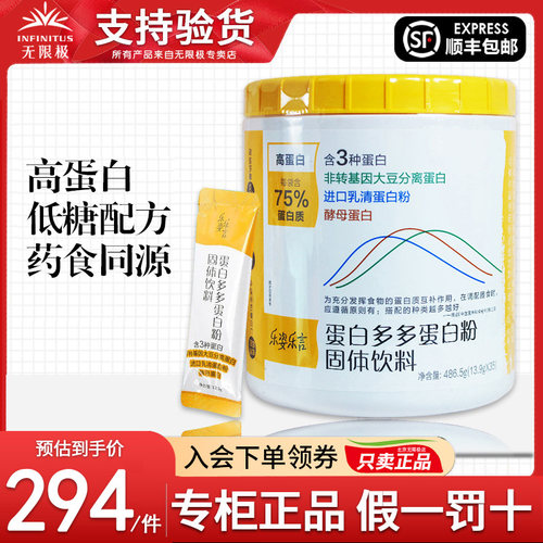 无限极乐姿乐言牌蛋白多多蛋白粉