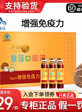 无限极养固健儿童慧蓓口服液保健品官方正品非旗舰专柜店