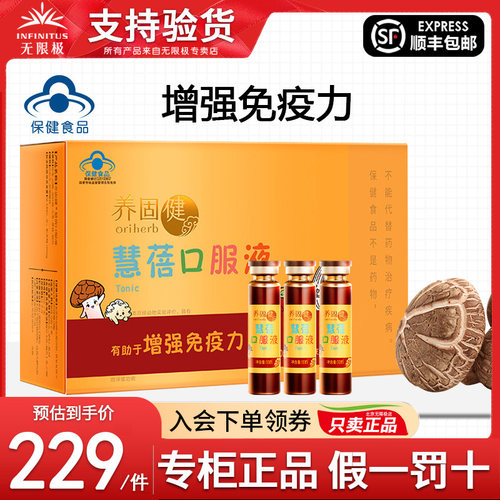 无限极养固健慧蓓口服液官网正品