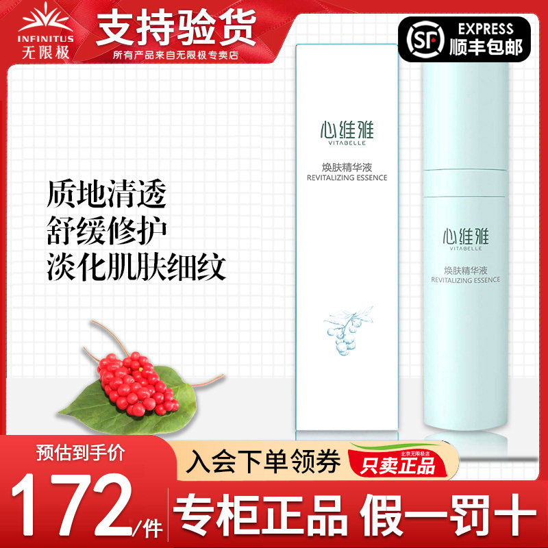 无限极心维雅水润焕肤精华液护肤化妆品官方正品专卖非旗舰专柜店